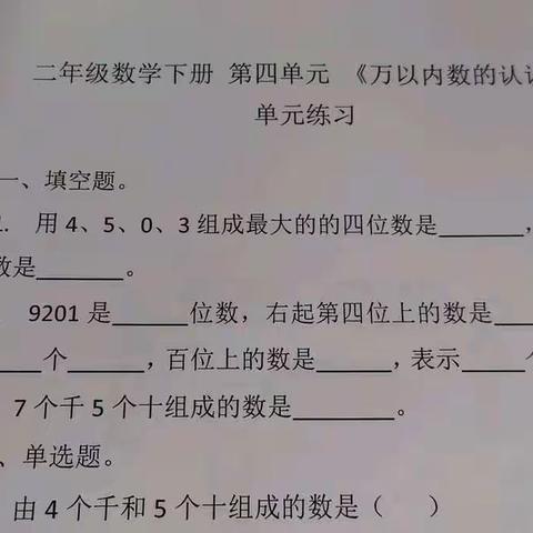 二下数学第四单元《万以内数的认识》讲解