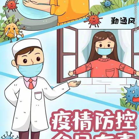疫情防控，习惯养成      ——白银区十一校三年级安全教育活动