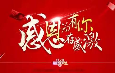 学会感恩  与爱同行——十一校三年级主题教育
