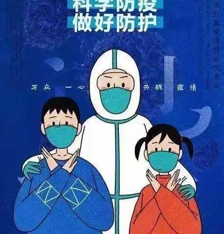 科学防疫  从我做起——十一校四年级主题队会