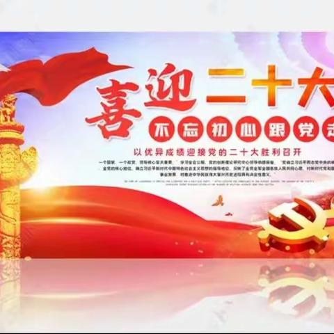 铸牢中华民族共同体意识，喜迎党的二十大胜利召开——区十一校四年级主题队会