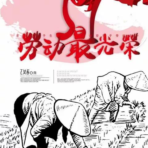 崇尚劳动  尊重劳动  热爱劳动——区十一校四年级主题班队会
