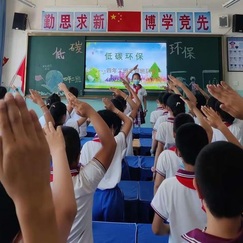 低碳环保——区十一校四年级主题队会