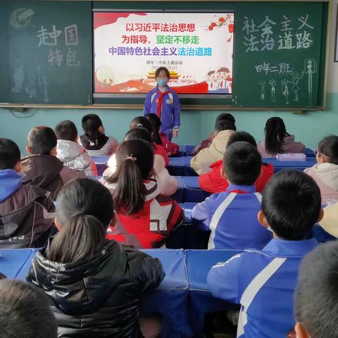 以习近平法治思想为指导，坚定不移走中国特色社会主义法治道路——十一校四年级主题队会