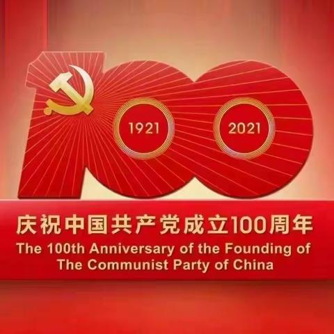 牛栏江镇中心幼儿园中二班建党100周年主题活动