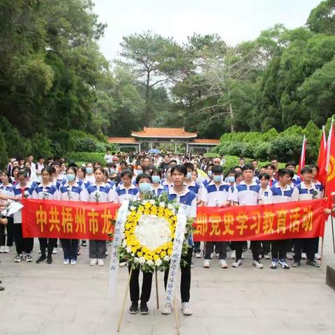 学党史，缅先烈，明责任，勇担当――梧州市龙圩实验中学到珠山烈士纪念公园开展祭扫烈士墓活动