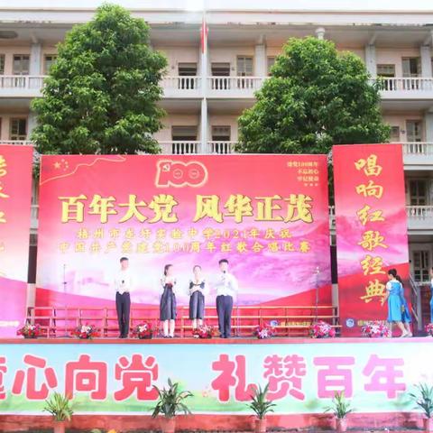 唱响红色歌曲，传承红色基因―― 梧州市龙圩实验中学庆祝建党100周年红色歌曲合唱比赛隆重举行