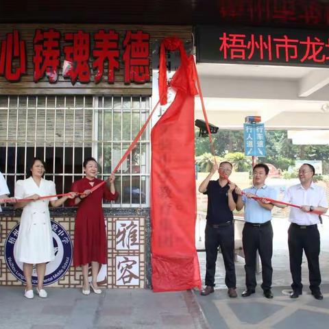 集团办学开新局，四校聚力铸华章——梧州市龙圩实验中学教育集团成立暨揭牌仪式隆重举行