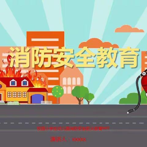 消防安全伴我行——泸溪县浦市第一幼儿园消防应急疏散演练
