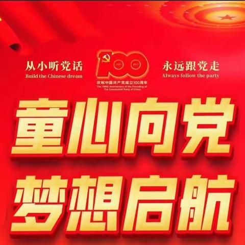 泸溪县浦市第一幼儿园庆祝建党100周年暨“六一”文艺汇演