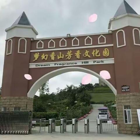 海口大成实验学校一年级（2）班秋游