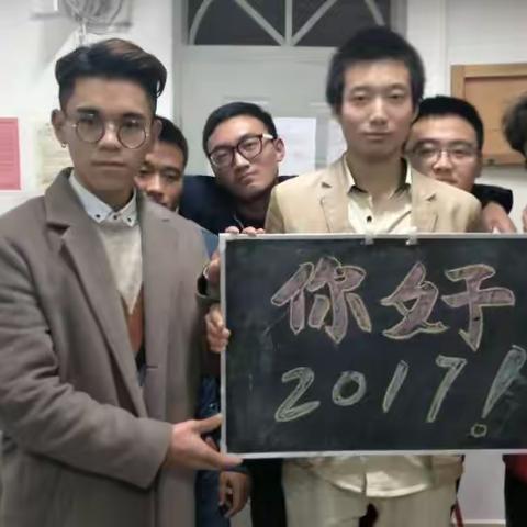 你好,2017！