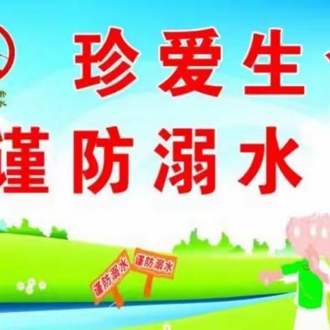 珍爱生命 预防溺水——湾里乡中心小学至家长的一封信