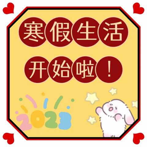 【缤纷冬日，快乐寒假】星甸街道中心幼儿园寒假致家长一封信