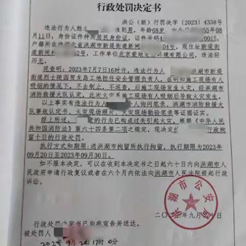 湖北洪湖：工地火灾引发安全警示，违法者被依法行拘