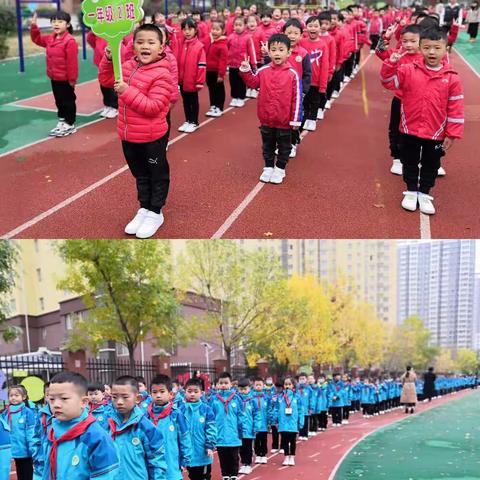 “强体质，迎全运，动起来”——浐灞第三十三小学举行第四届秋季运动会