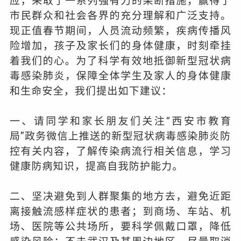 提高自我保护意识，倡导健康生活方式  ---〔西安市鄠邑区白庙小学〕