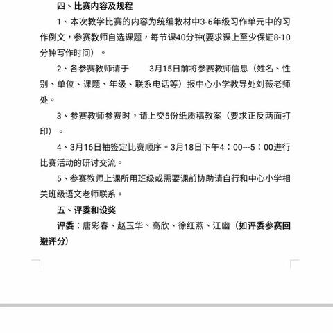 陌上花开醉三月，习作教学增春意——记青板小学语文习作单元教学比赛活动