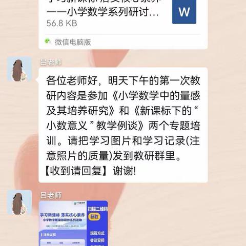 开启新征程 教研不停息——开封市龙亭区青年教师教研组