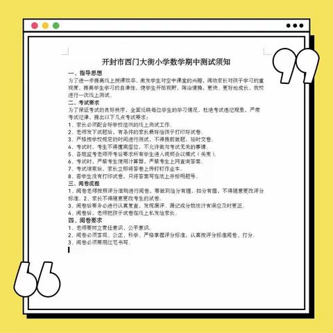 【西小•教育】线上竞赛展风采 云端之约见成长—— 开封市西门大街小学期中数学线上检测