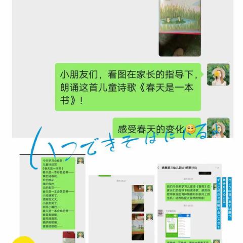 愿山河无恙，人间皆安——姚集镇第三幼儿园“停课不停学，成长不延期”