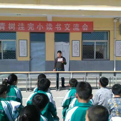 青树洼完小“读书交流会”展示活动（副本）