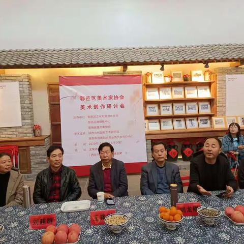 鄠邑区美术家协会成功举办美术创作研讨会