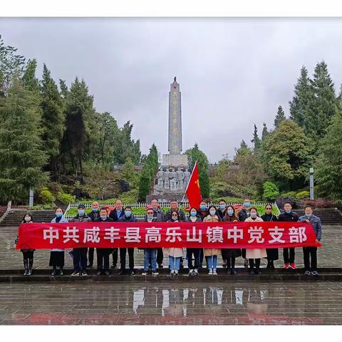 【和乐镇中】缅怀先烈 寄情清明 建清廉校园——记高乐山镇民族中学清明节扫墓活动