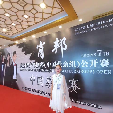 学习 成长 快乐—— 钢琴比赛决赛小记