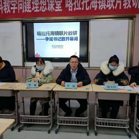 “共研学科教学  同建理想课堂”——喀拉托海镇联片教研“说课比赛”