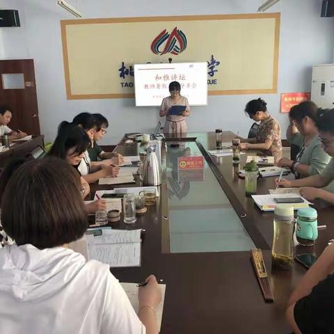 欲求教书好，先做读书人——桃园镇中心小学教师暑假读书分享会