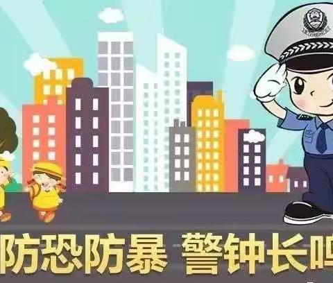 幼儿之家凯地幼儿园“反恐防暴应急演练”圆满结束