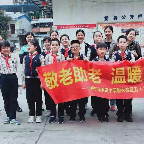 敬老助老，温暖人心——记秀田恒大五（1）班慰问孤寡老人志愿服务活动