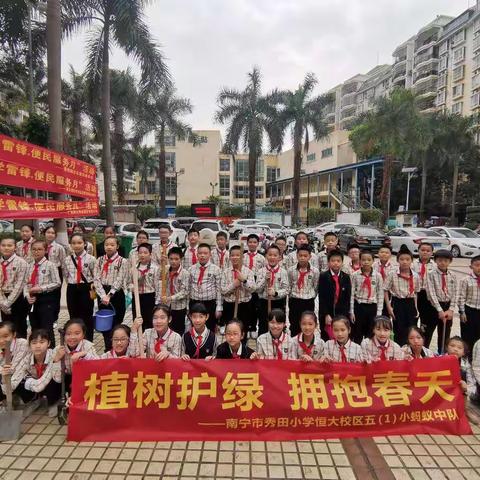 植树护绿，拥抱春天——记秀田恒大五（1）班义务植树活动