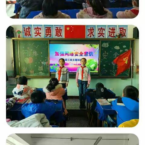 白银区第十一小学“网络安全教育”主题班会活动