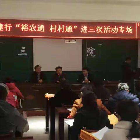 孝感分行“裕农通·村村通”工作动态（1206）