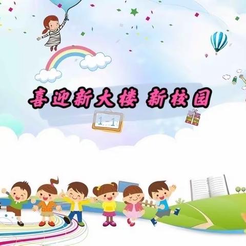 江阴市璜土实验小学小湖校区 举行新校园启用仪式