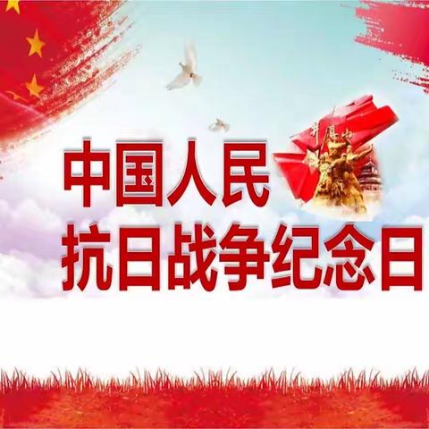 【强国复兴有我】抗战胜利日，吾辈当自强