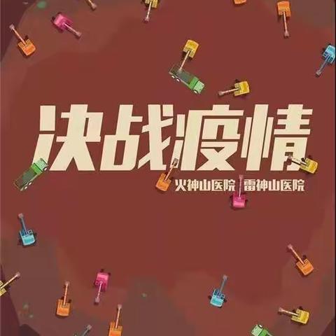 丹青只为家国染——艺笔战疫