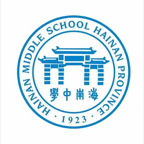 喜迎国庆，安全随行 ——海南中学白沙学校高二年级开展国庆安全教育工作