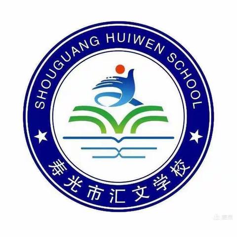 傲立寒冬，暖阳相伴——记汇文学校小学部二年级表彰大会