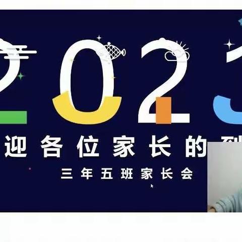 305班线上家长会