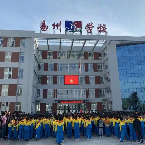 “拥抱新时代  争做好队员” 少先队入队仪式