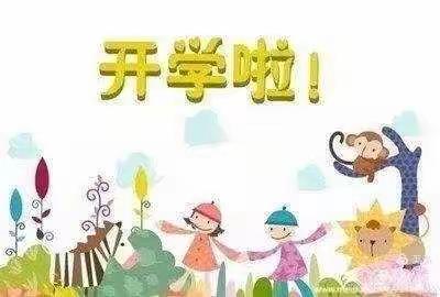 繁华盛开，如约而至———李寨幼儿园开园第一课