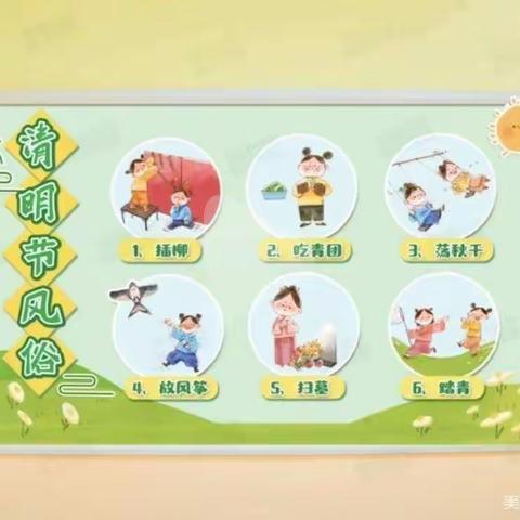 🍀“浓情清明，浸润童心”🍀——李寨幼儿园清明节主题活动