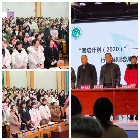 “国培计划（2020）”——幼儿园教师职业行为准则培训