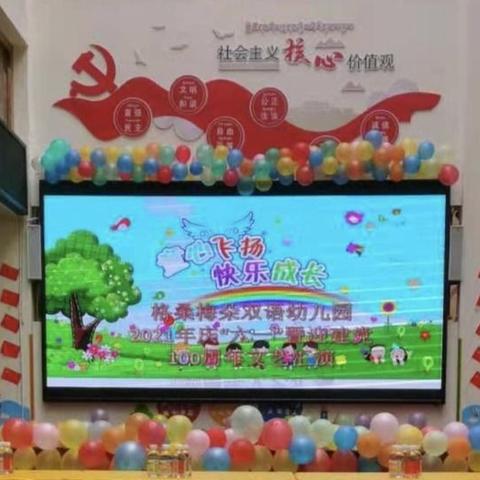 格桑梅朵双语幼儿园，庆“六一”暨迎建党100周年文艺汇演