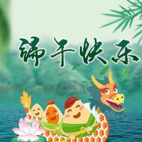 浓情端午，粽叶飘香——格桑梅朵双语幼儿园2021年端午节主题活动