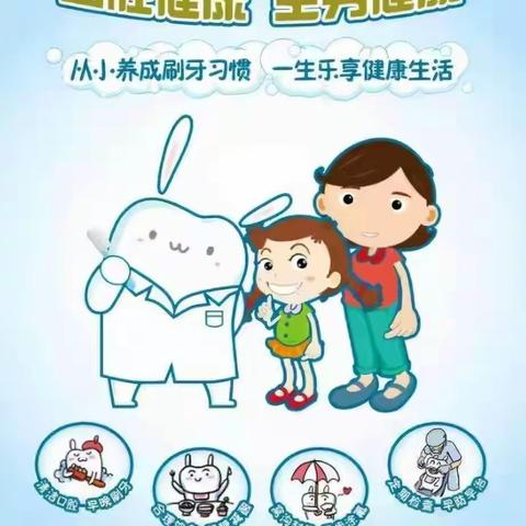 格桑梅朵双语幼儿园科普：全国爱牙日——口腔健康 全身健康
