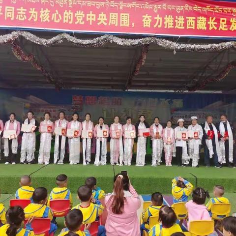 “师恩无限 祝福飞扬”格桑梅朵双语幼儿园教师节表彰活动